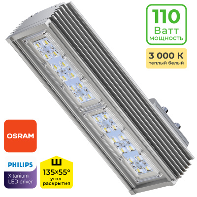 Уличный светодиодный светильник IO-STREET110S (S110S-3KPHOSSH135x55)